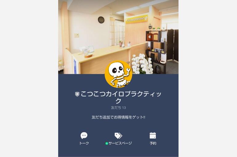 ライン公式画像
